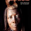 Wiping the Tears – Essuyer les larmes / Rina Sherman